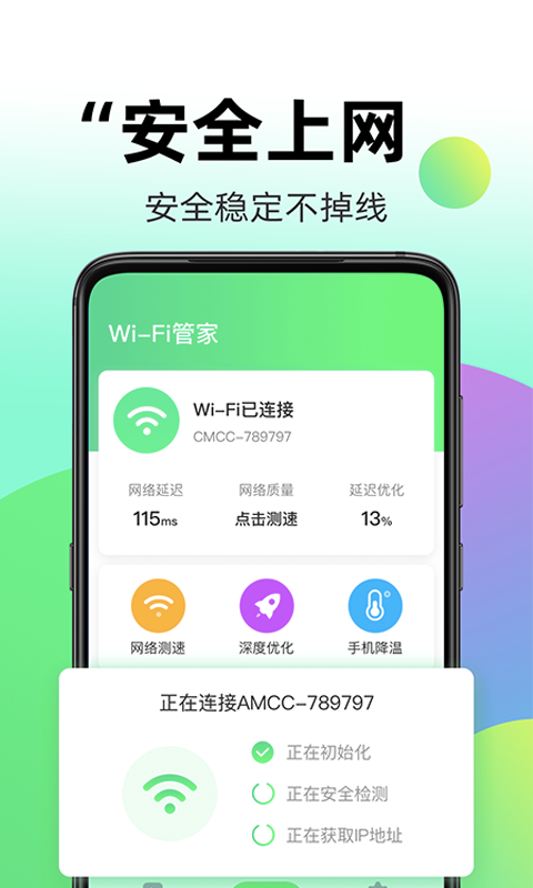 WiFi伴侣全能钥匙v1.0.0 最新版