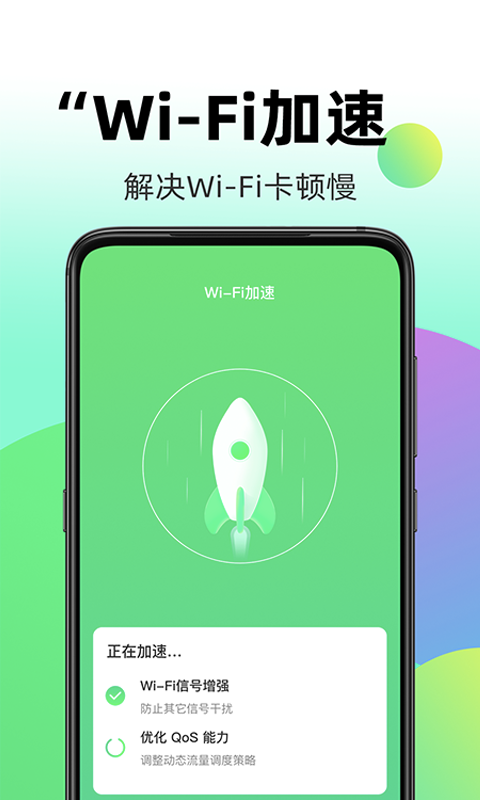 WiFi伴侣全能钥匙v1.0.0 最新版