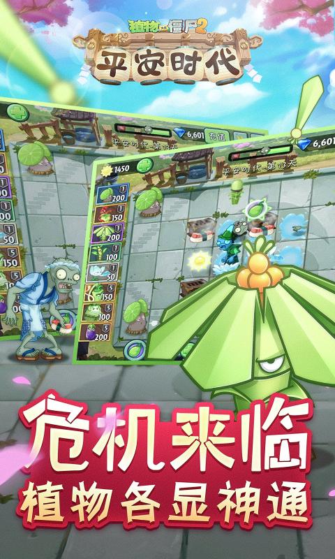 植物大战僵尸新世界v2.6.0 安卓版