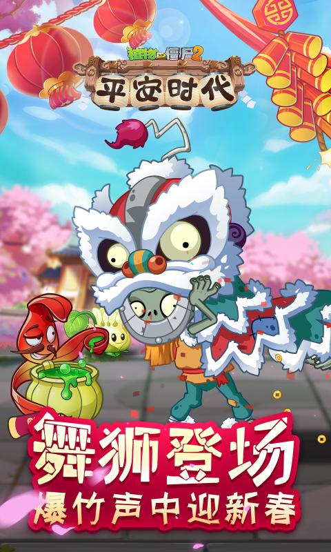 植物大战僵尸新世界v2.6.0 安卓版