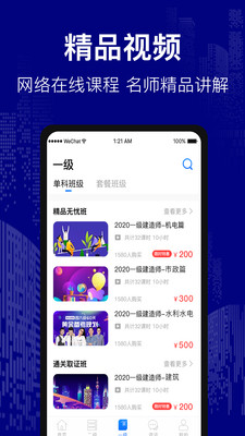 建造师考试题库v3.0.0 最新版