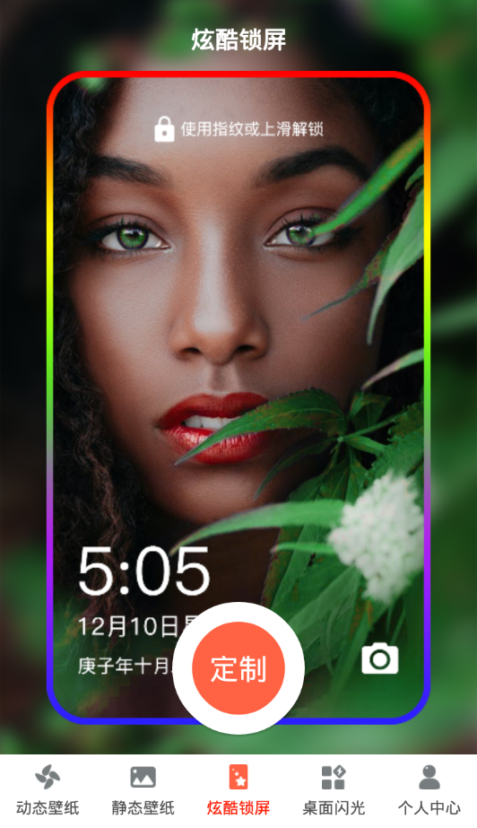 动态锁屏壁纸大全v3.1.0 免费版