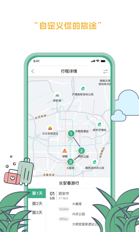 羡鹿旅途v1.0.0 官方版