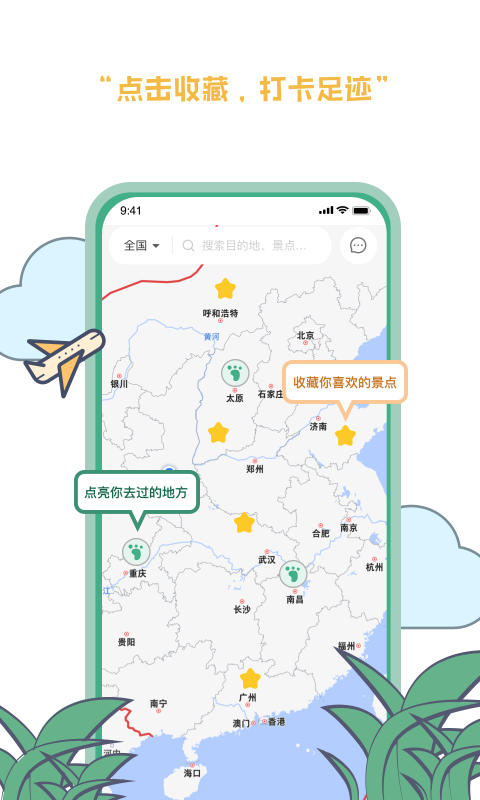 羡鹿旅途v1.0.0 官方版