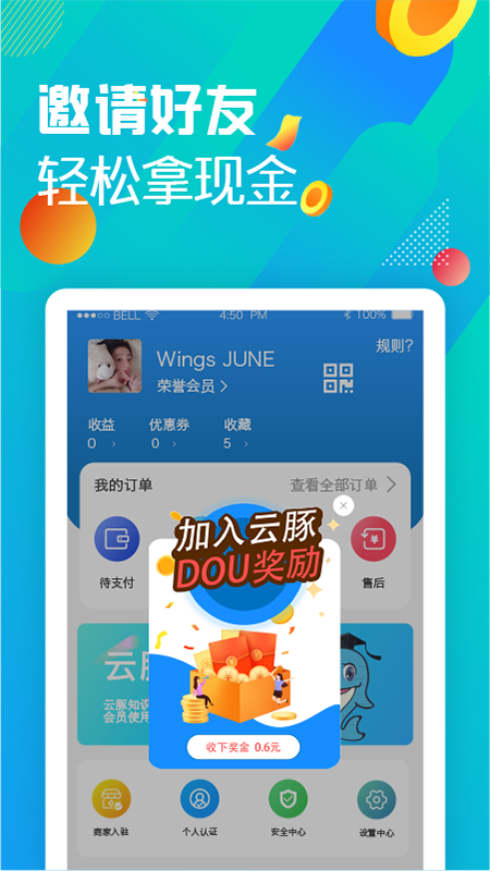 云豚app(省钱赚钱)v2.1.2 最新版