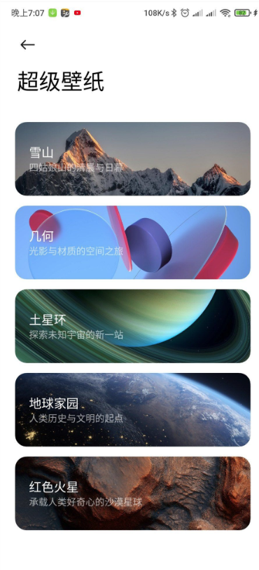 MIUI12.5超级壁纸vALPHA-2.6.155-12241500-ogl 最新版