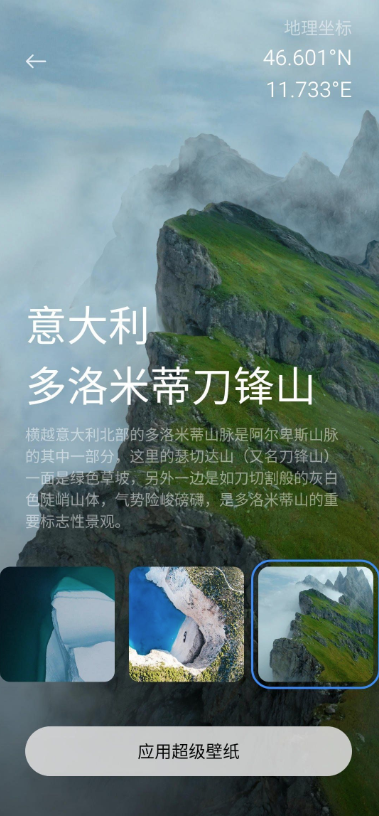 MIUI12.5雪山超级壁纸vALPHA-2.6.151-12171721-ogl 安卓版