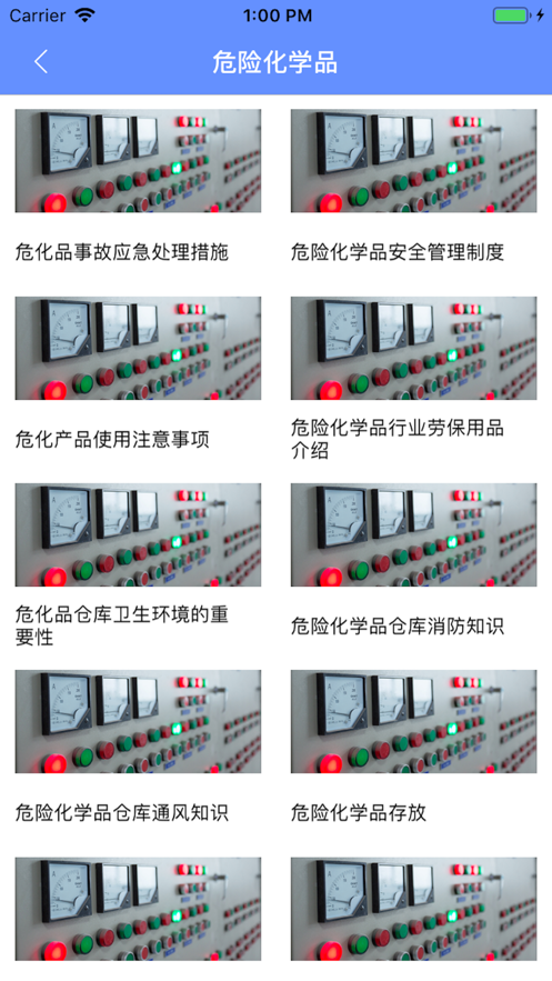 安全教育培训appv2.0.0 最新版