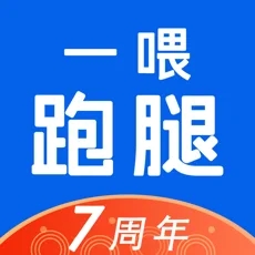 一喂跑腿iOSv6.8.2 最新版