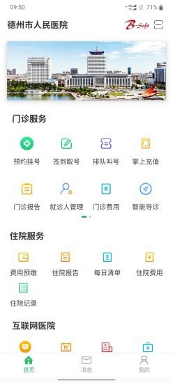 德州市人民医院v1.0.0 安卓版