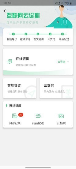 德州市人民医院v1.0.0 安卓版