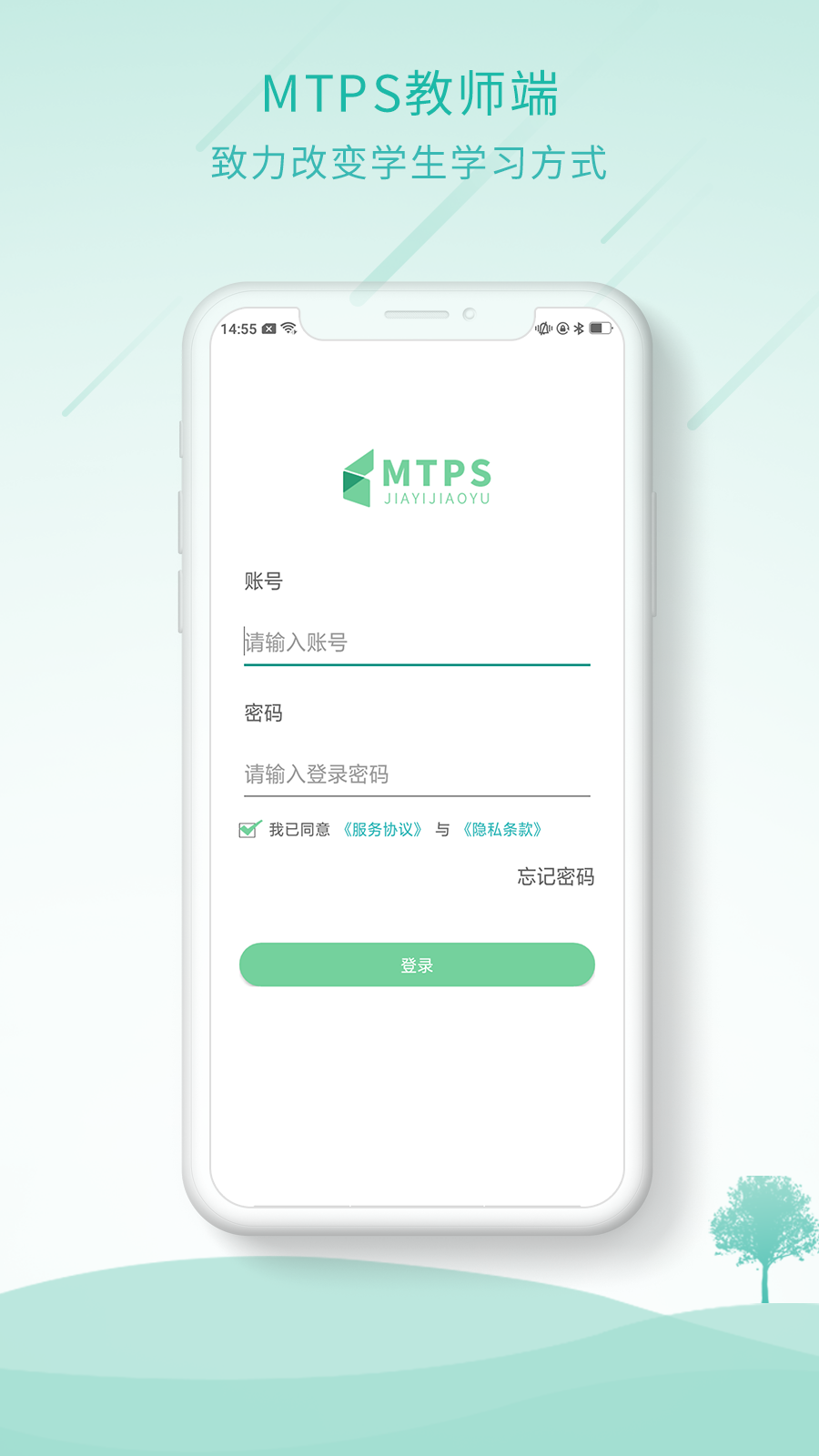 MTPS教师端v1.0.5 最新版