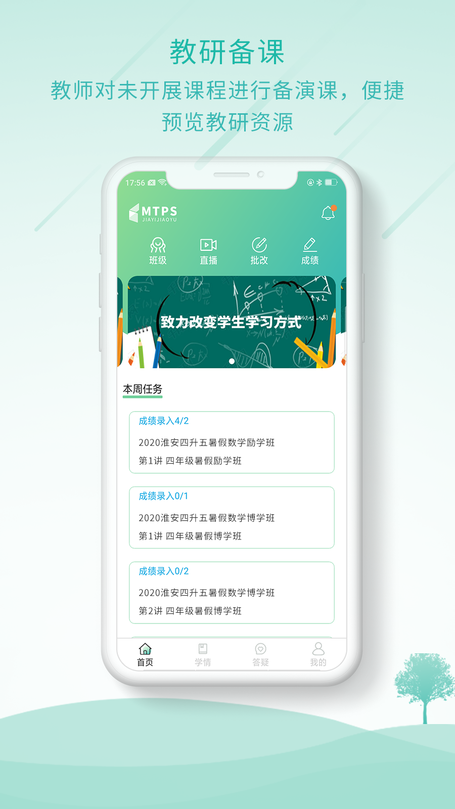 MTPS教师端v1.0.5 最新版