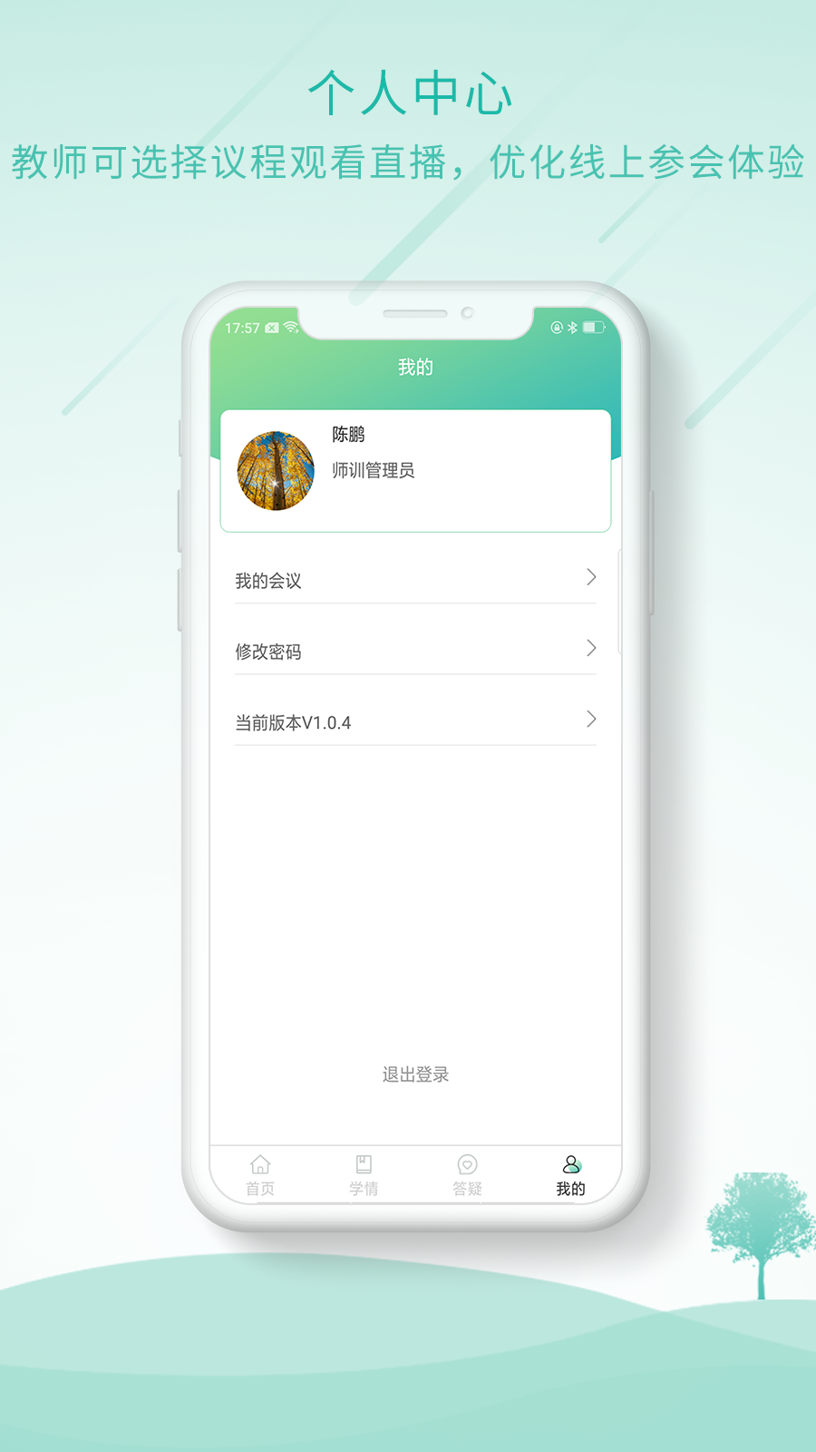 MTPS教师端v1.0.5 最新版