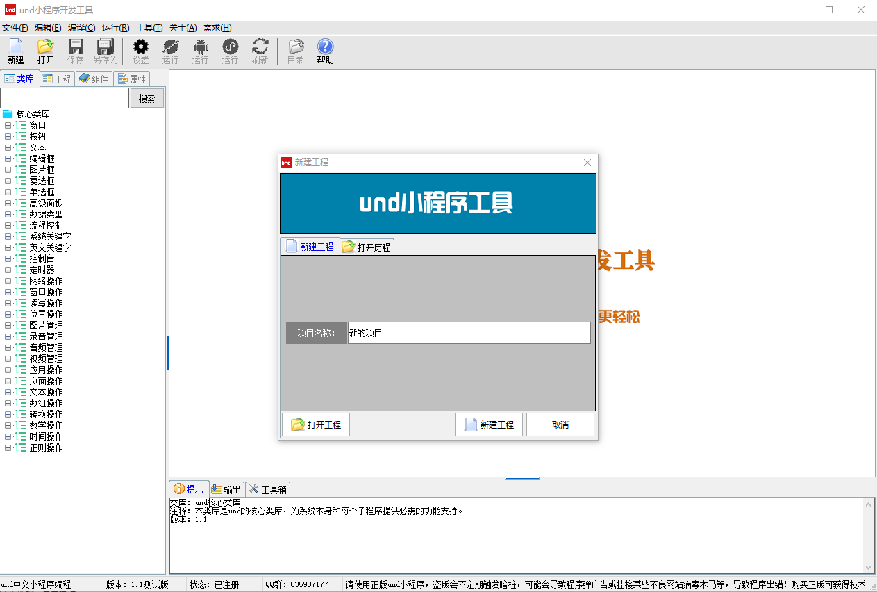 und小程序开发工具v1.1 免费版