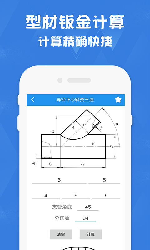 钣金展开计算器v1.5 安卓版