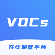 VOCs在线监管平台v2.0.0 官方版