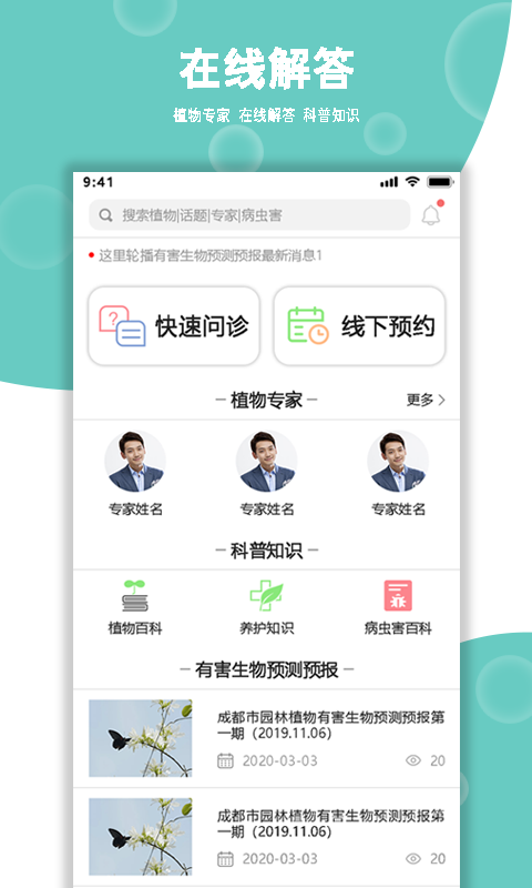植物问诊v1.0.5.0 安卓版