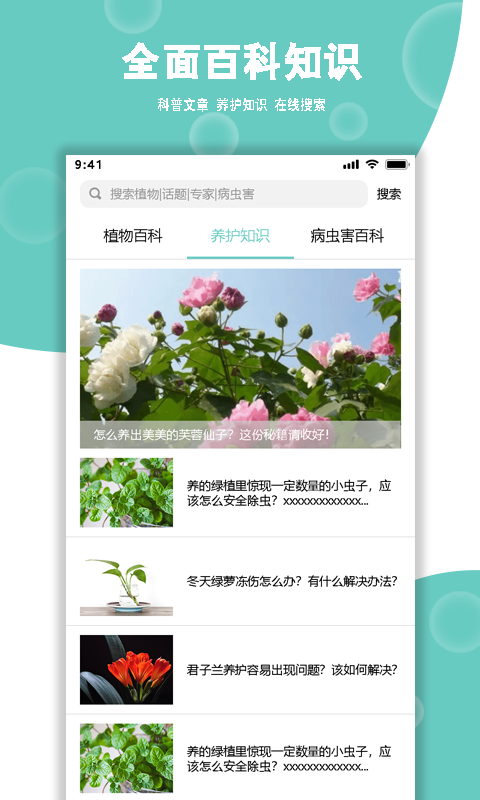 植物问诊v1.0.5.0 安卓版