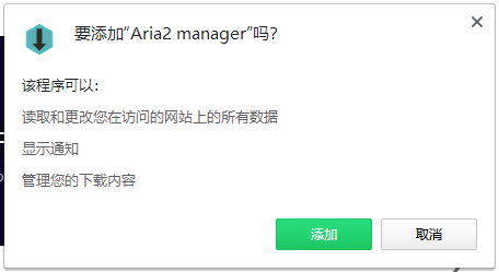 Aria2 managerv1.2.8 ɫ