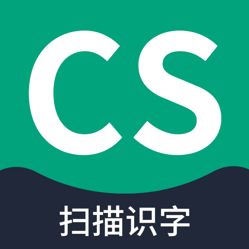 扫描全能王CSv1.0.1.0111 最新版