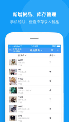 批发宝app(进销存)v1.0.0 最新版