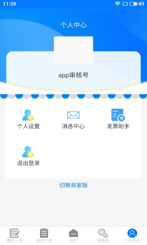 芜人酒店appv1.0.3 手机版