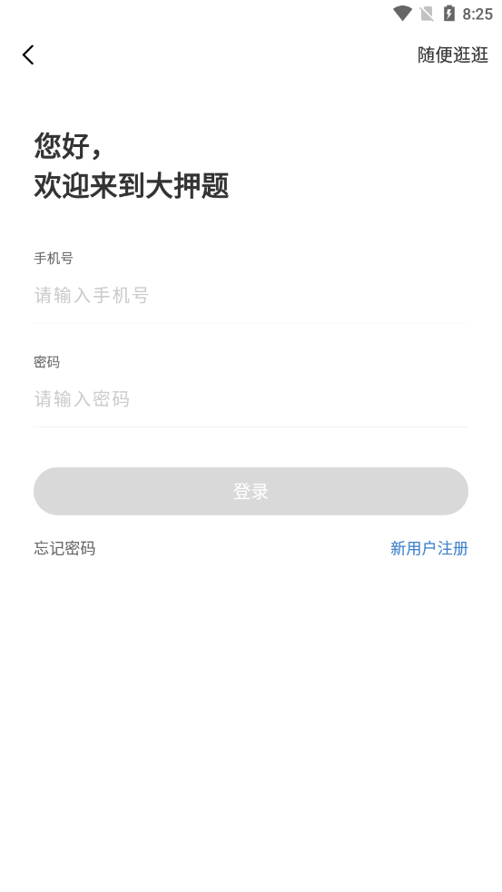 大押题appv1.0.0.0 官方版