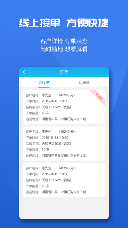 水泥云链供货商端appv3.0.23 安卓版