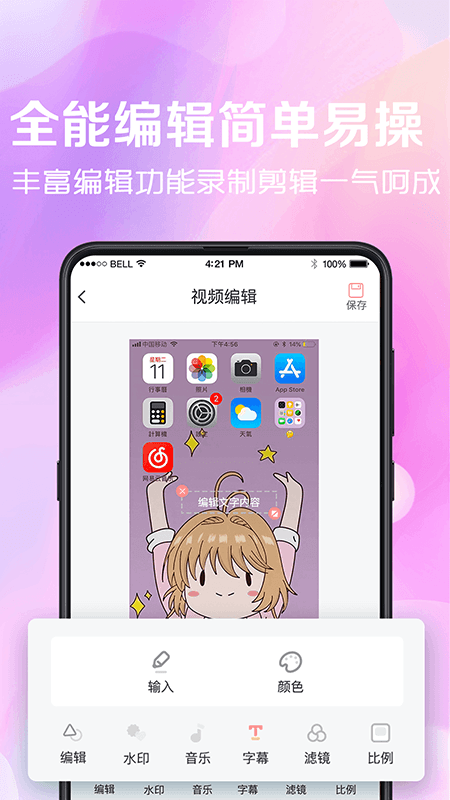 录屏看看appv8.14.2118 安卓版