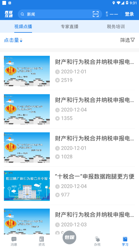 税企直联互通appv1.5 最新版