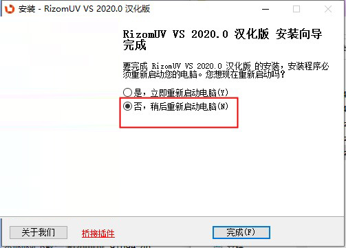 RizomUV2020中文版V2020.1.107 破解版