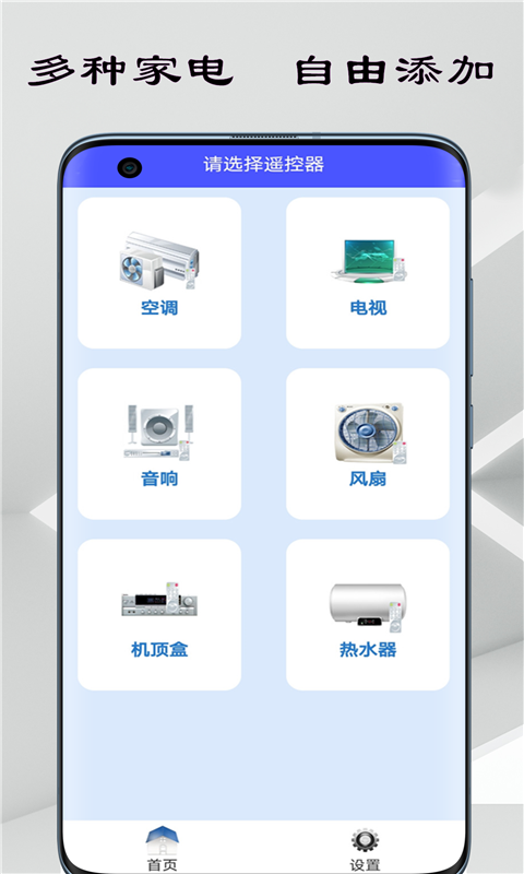 超能遥控器appv1.0.2 手机最新版