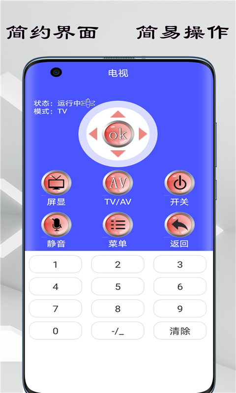 超能遥控器appv1.0.2 手机最新版