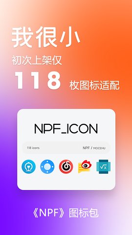 NPF图标包v1.0.0 最新手机版