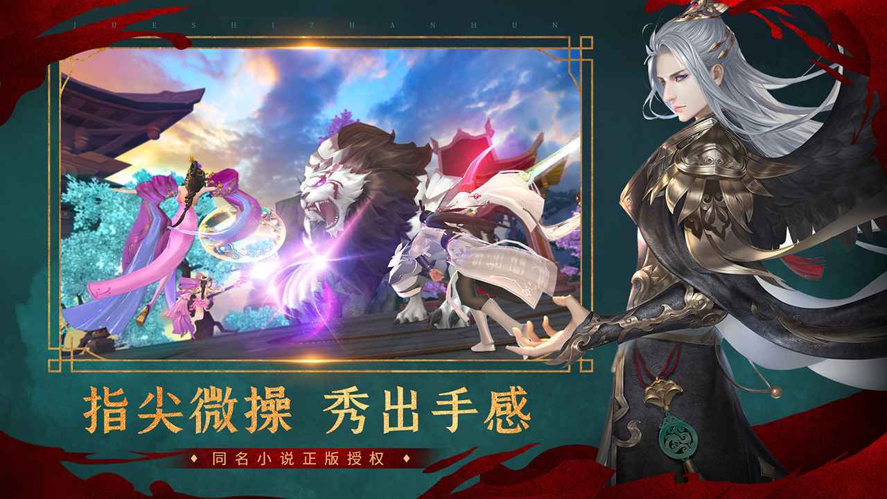 绝世战魂前传测试服v1.13.2.2 最新版