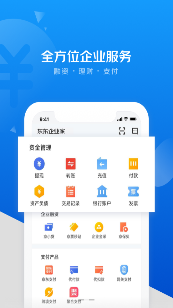 东东企业家appv3.4.3 最新版