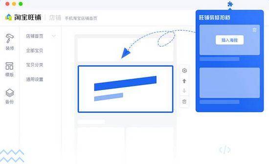 旺铺装修拍档插件v1.0.1 最新版