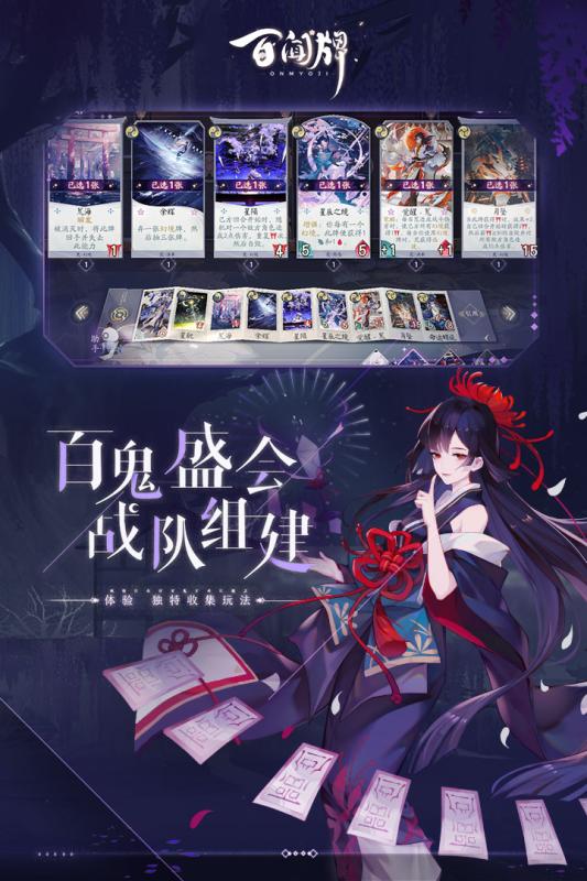 阴阳师百闻牌官服版v1.0.21701 安卓版