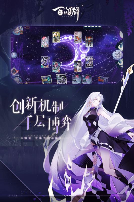 阴阳师百闻牌官服版v1.0.21701 安卓版