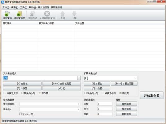 神奇文件批量改名软件破解版v2.0.0.257 官方版