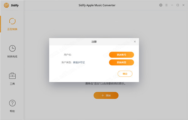 Sidify Apple Music Converterv4.1.2 绿色版