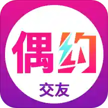 成人快交友v1.0.0 最新版