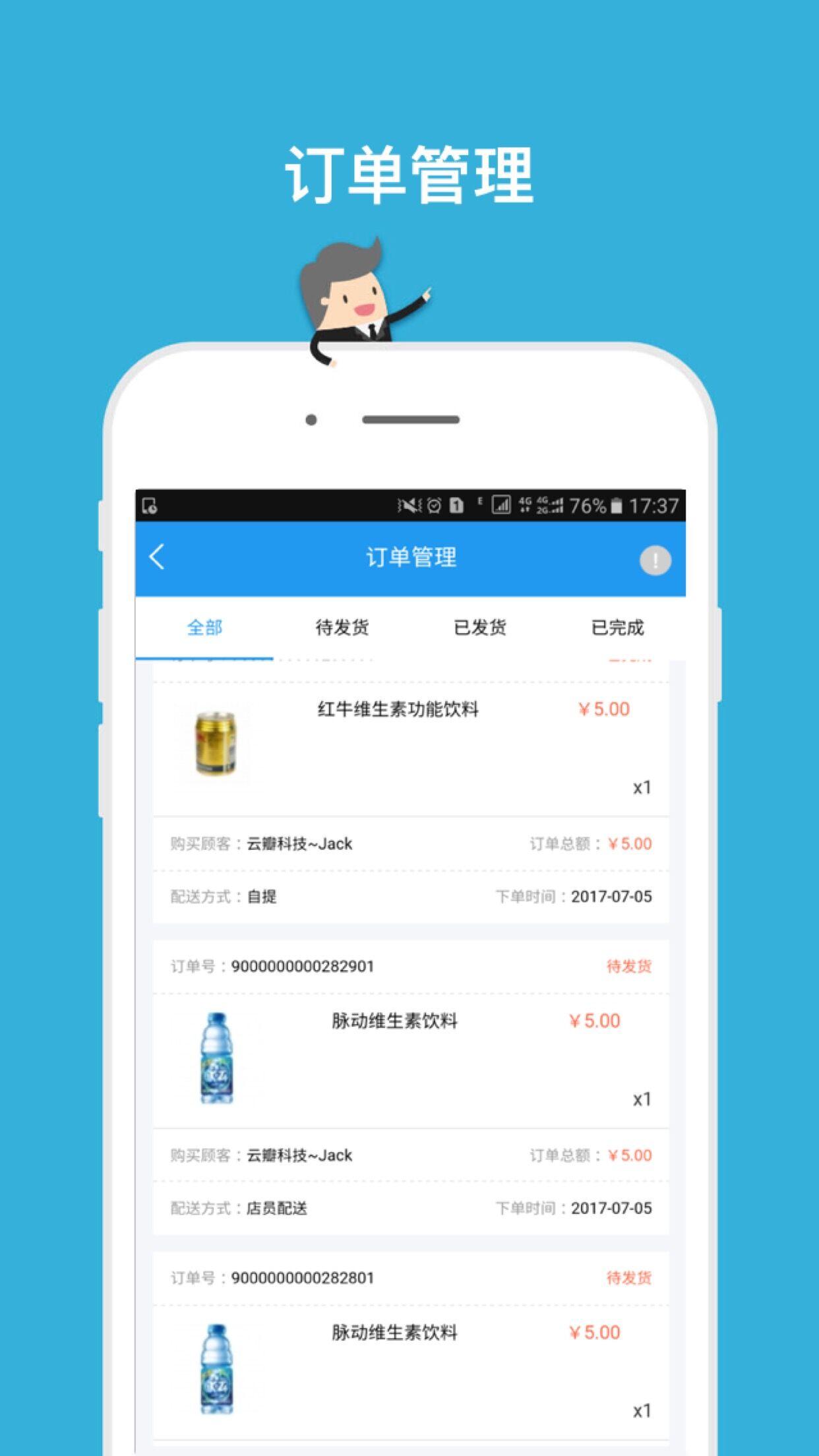 商贸通门店版appv1.0.4 安卓版