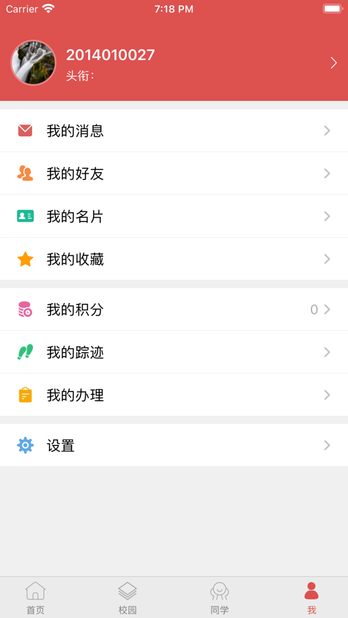 智慧农院appv1.3 官方版