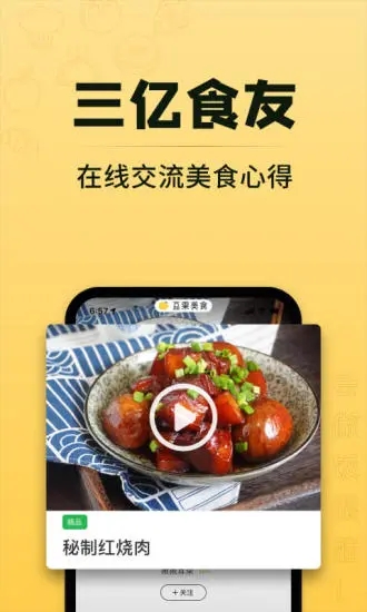 豆果美食菜谱大全下载v8.1.7.8 最新版