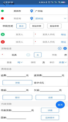 wuliuguanjia物流管家v1.0.0 手机版