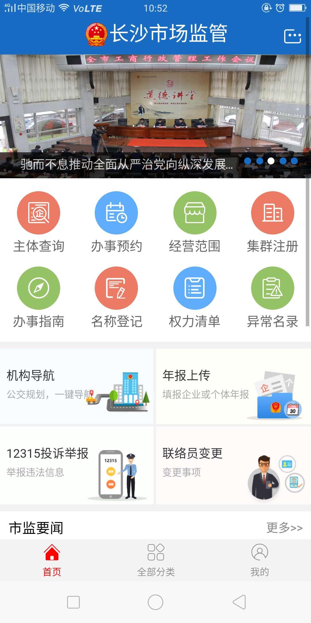 长沙市场监管appv1.2.09 最新版