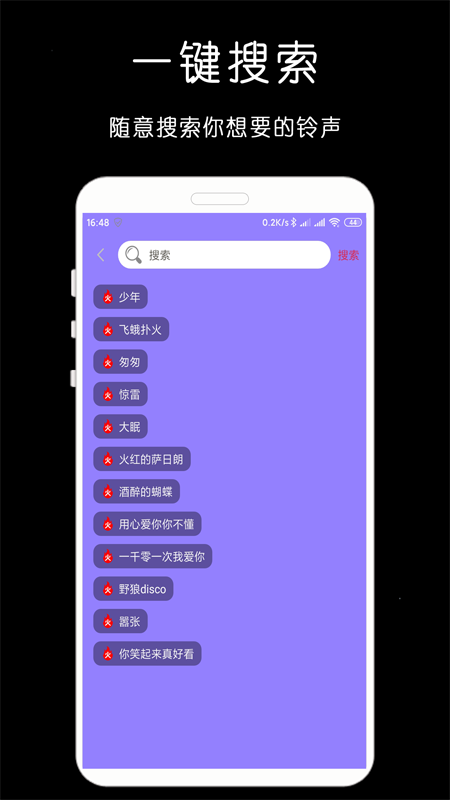 免费铃声下载大师v1.0.2 手机版