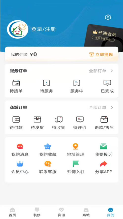 修修app(上门服务)v1.1.1 最新版